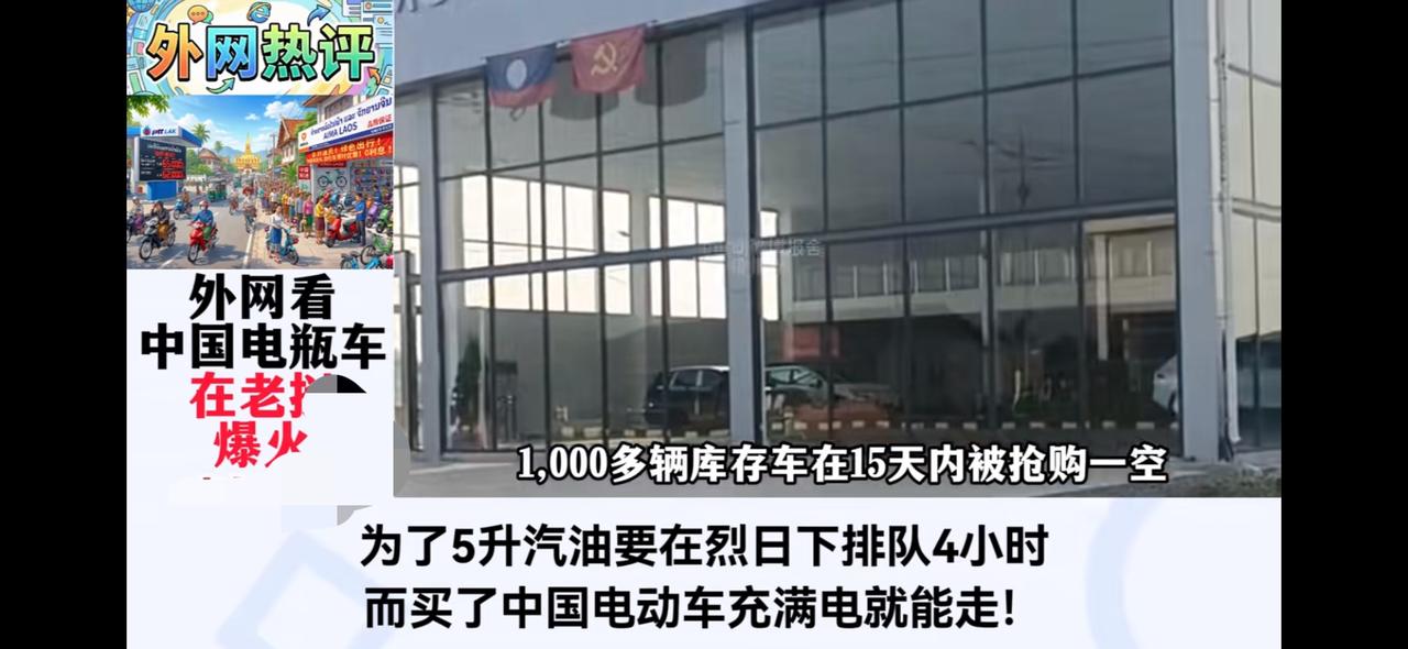 老挝因为油荒迎来了电动自行车的革命，他们将享受没有束缚的电动自行车的时代。