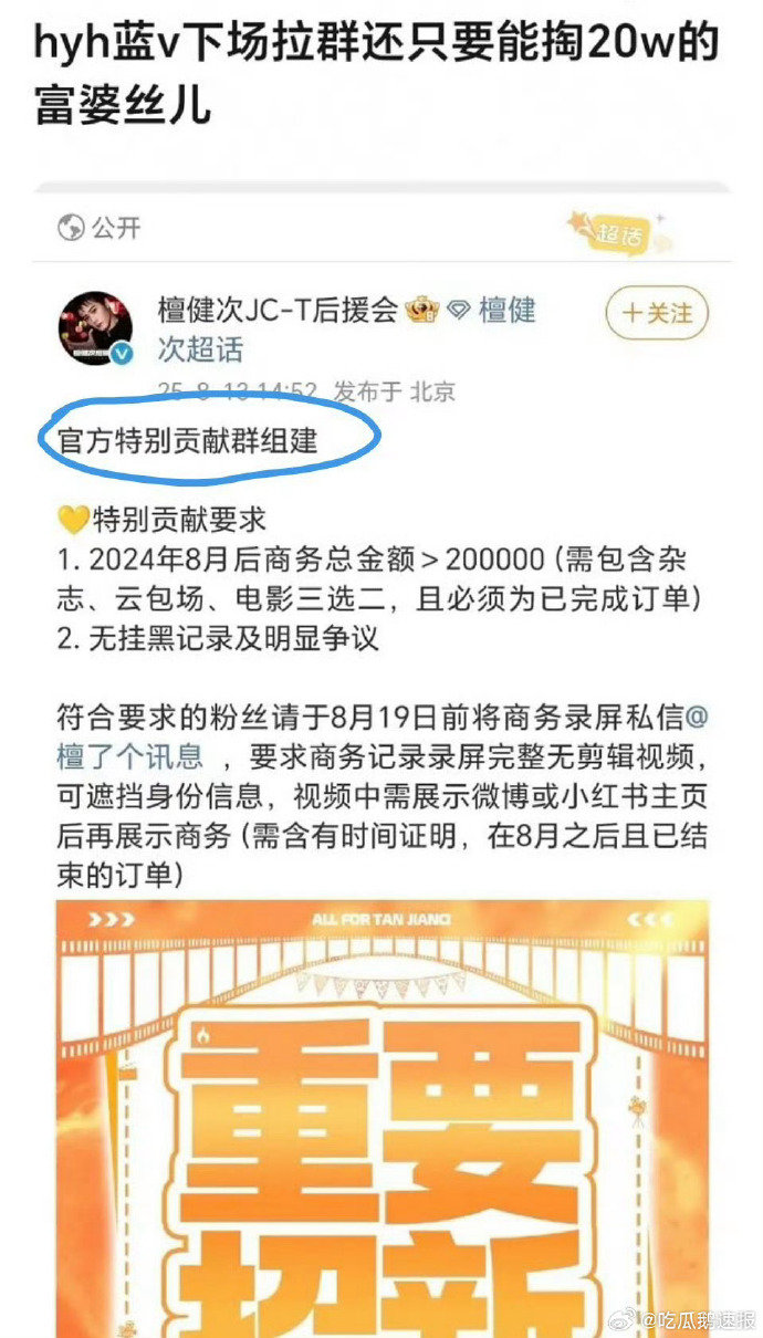 檀健次官方特别贡献群檀健次官方特别贡献群要求官方群规则记心间！拒绝一切不良行