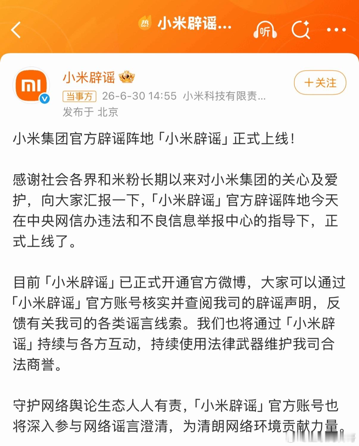 卧槽，小米被舆论逼到这个份儿上了！小米专门成立了个小米辟谣账号。。。