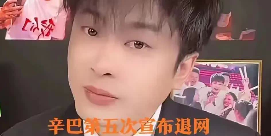 辛巴这招金蝉脱壳，精得很！辛巴现在估计半夜都要笑醒。不是因为他退