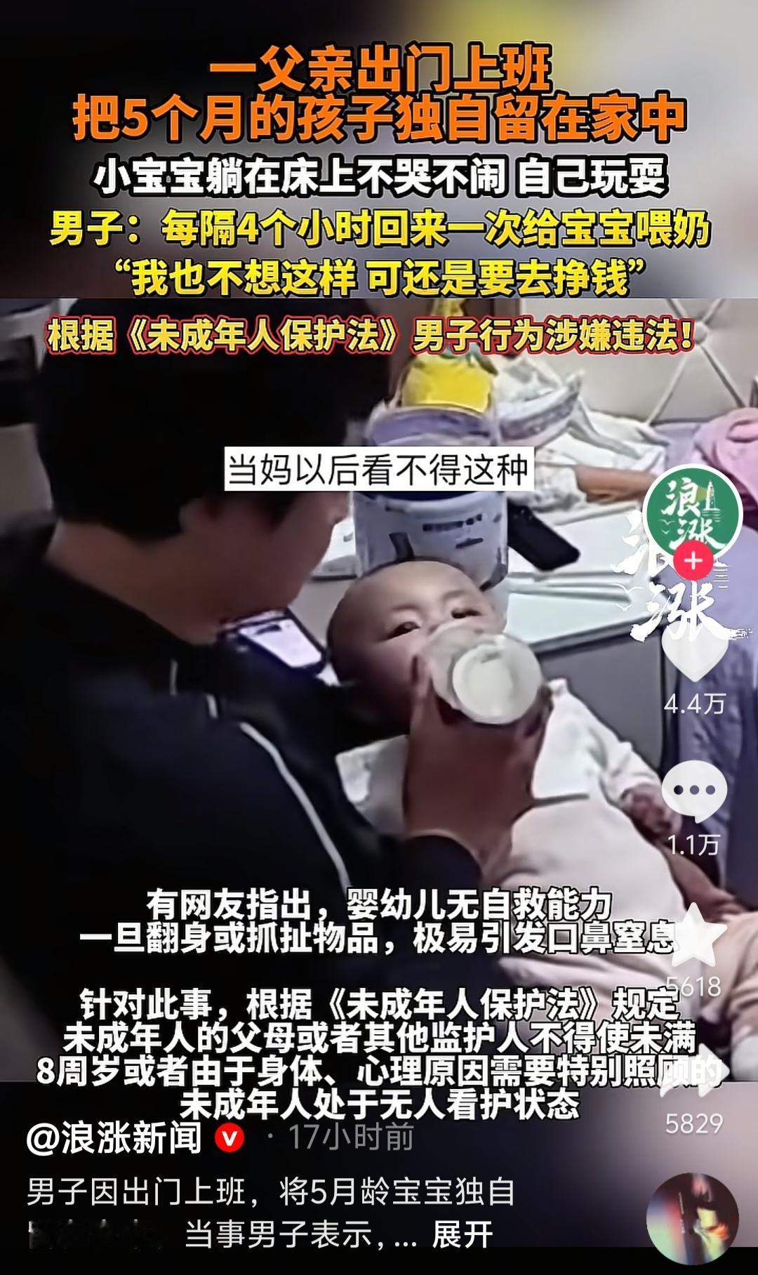 刷到条新闻，心里挺堵的。一个男的，早上出门上班，把5个月大的宝宝一个人留在家里