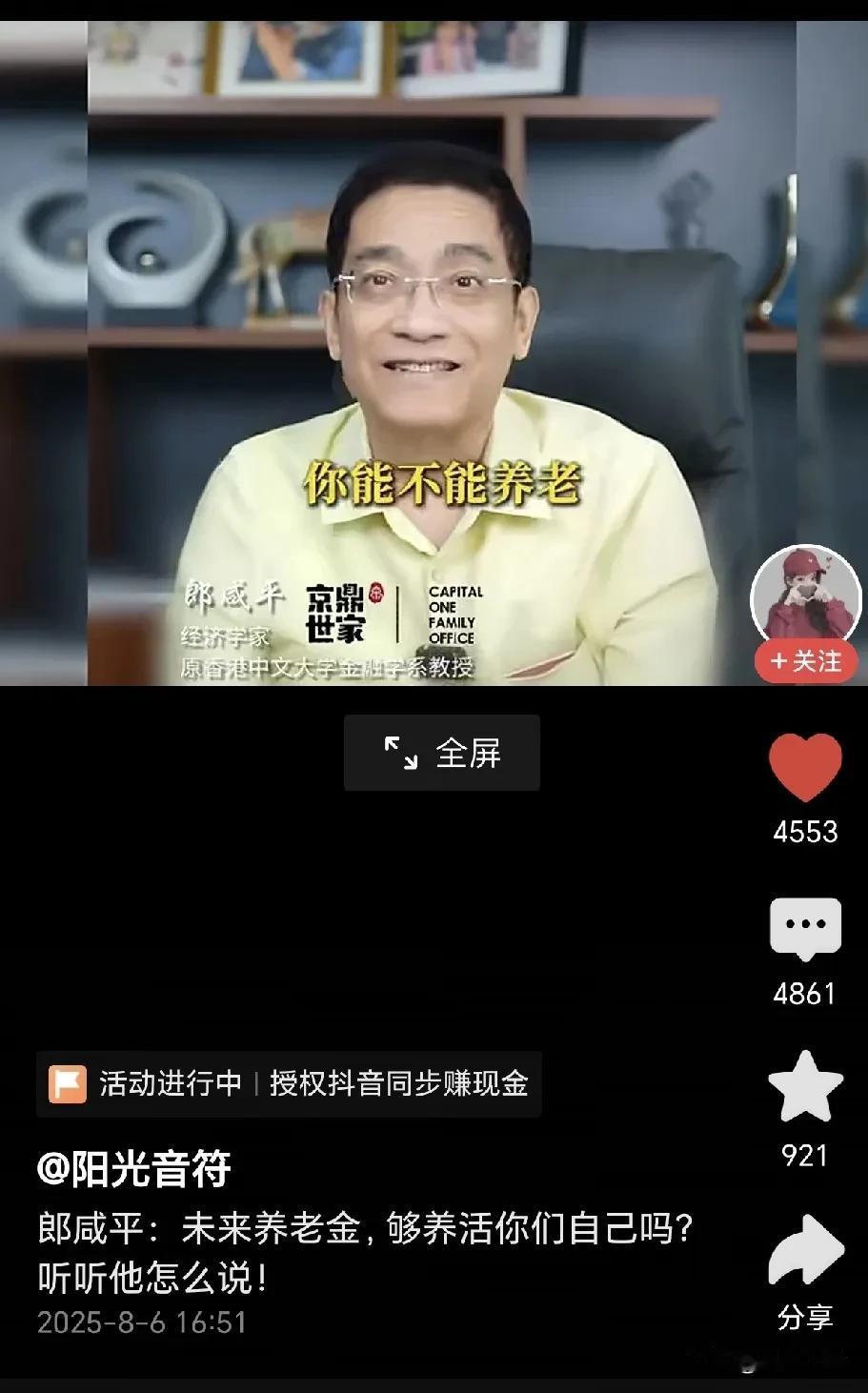 郎咸平说，到2035年如果养老金真的破产？你能不能自己养老，你能不能养活自己的父