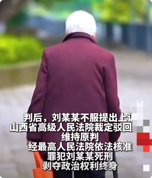 “罪大恶极！枪决！”山西忻州，48岁男子酒后深夜进入88岁独居老太太家中，不仅使
