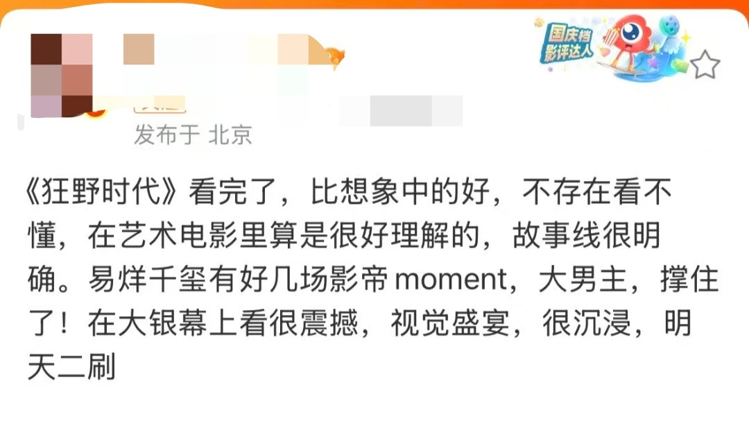 狂野时代首映貌似好评如潮啊，都在说电影画面美得震撼，视听感觉震憾，最震撼的是易烊