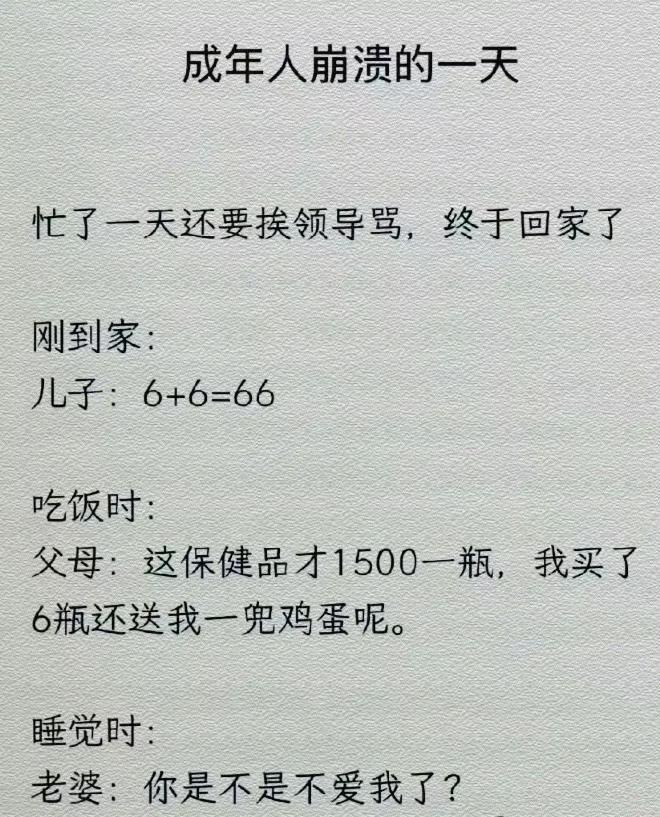 成年人最崩溃的一天！[捂脸哭]