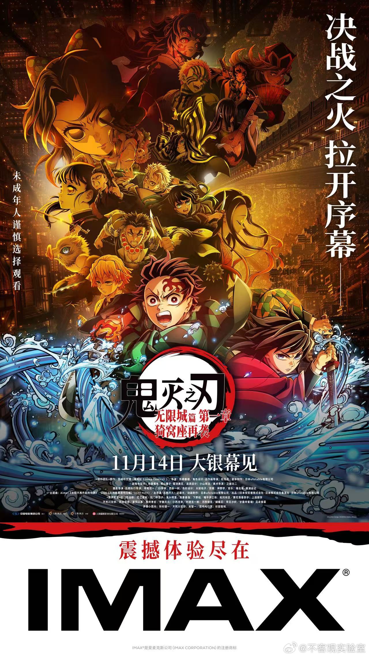 《鬼灭之刃：无限城篇第一章猗窝座再袭》首日预售IMAX票房1000万人民币