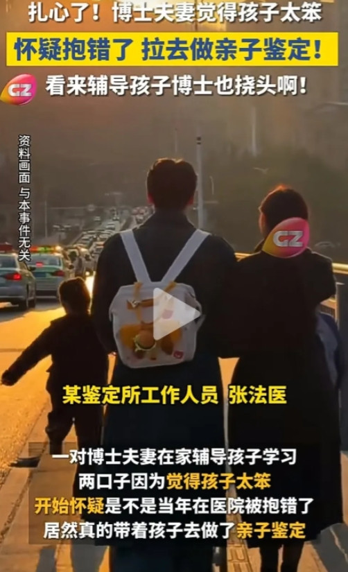太扎心了！6月14日，一博士夫妻怀疑，自己孩子太笨一定是抱错了，竟然真的一起拉手