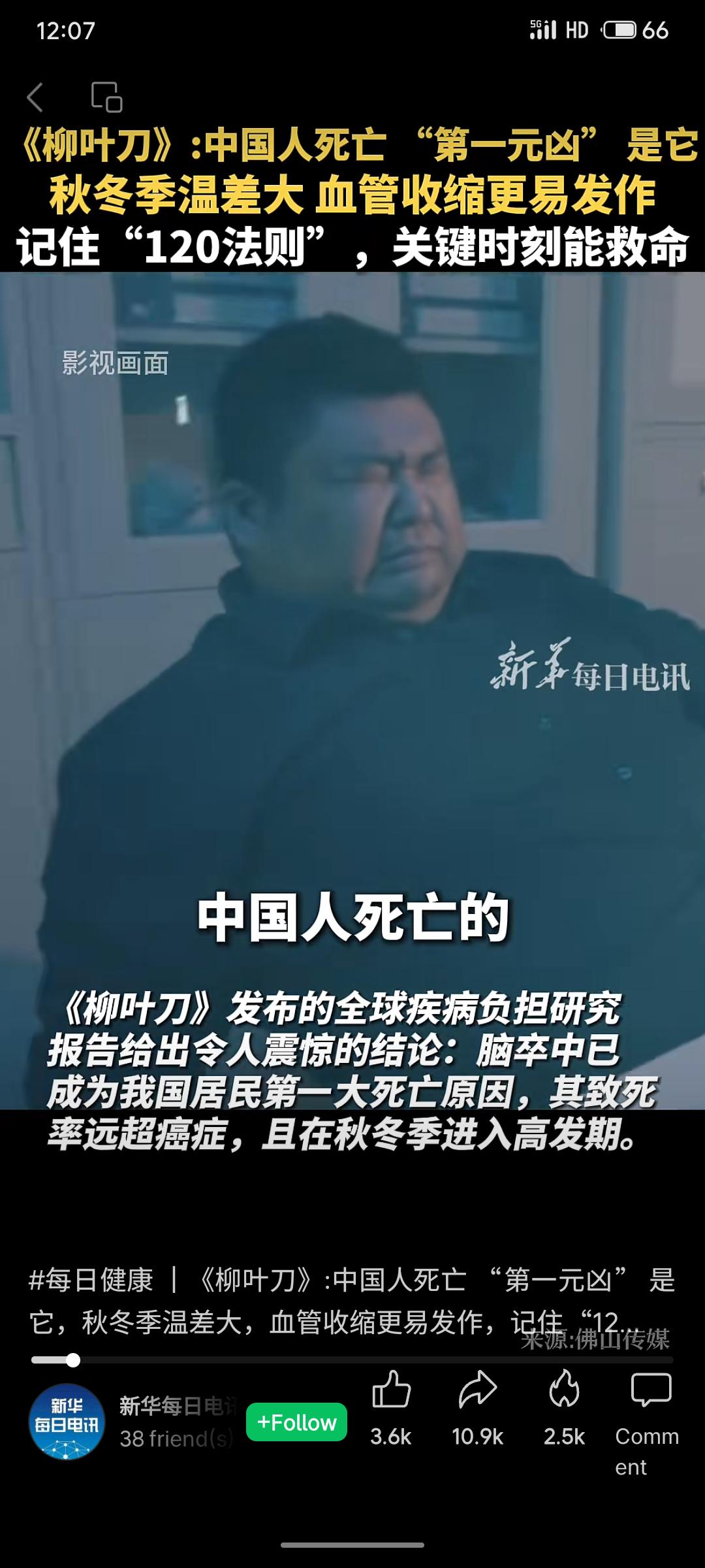根据《柳叶刀》研究，脑卒中已成为中国居民第一大死亡原因，致死率超癌症，秋冬季温差