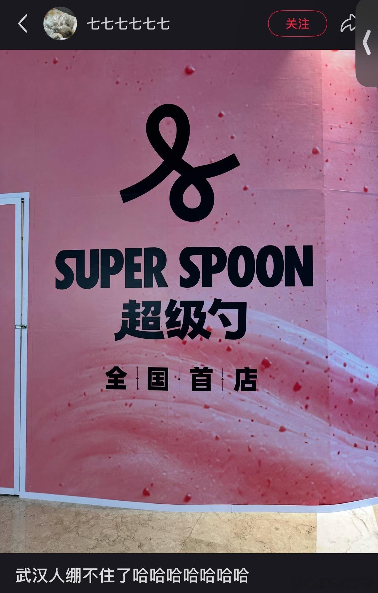 啥意思