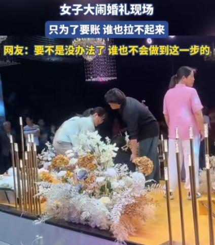 “这女的够狠！”女子为要账大闹他人孩子婚礼！她跪在婚礼舞台中央，大声哭诉，谁拉都