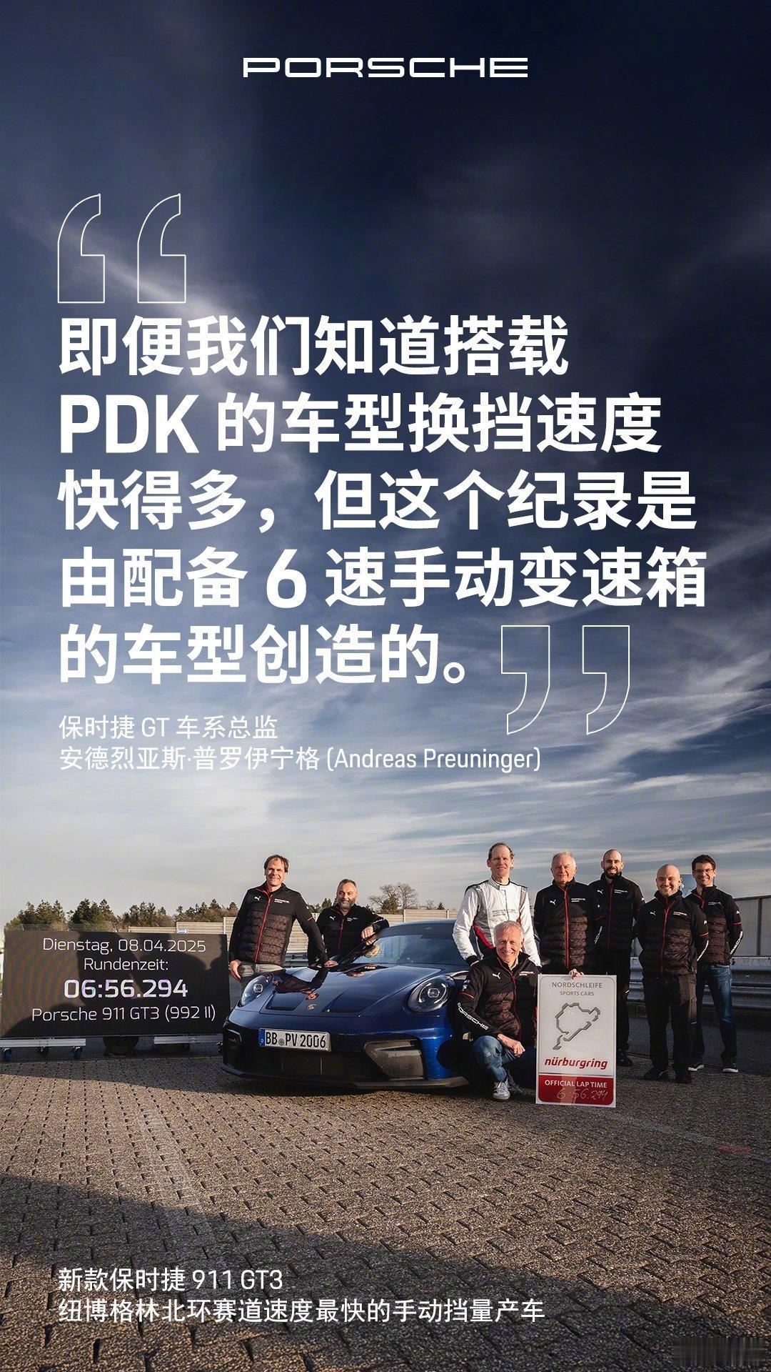 911GT3成为纽北最速手动量产车。之前记录应该是ViperACR