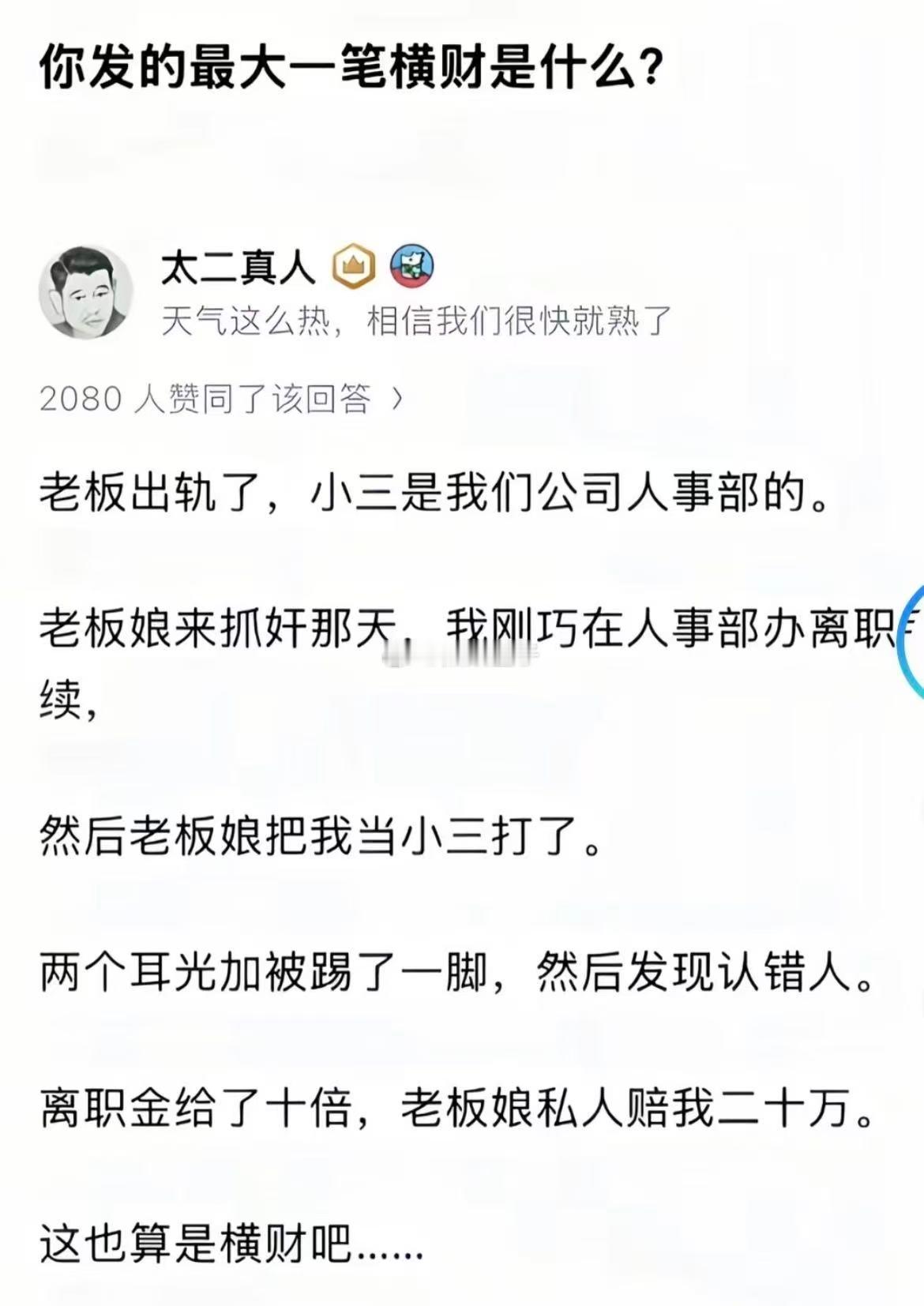 你的美貌得到了老板娘的认可，并打赏