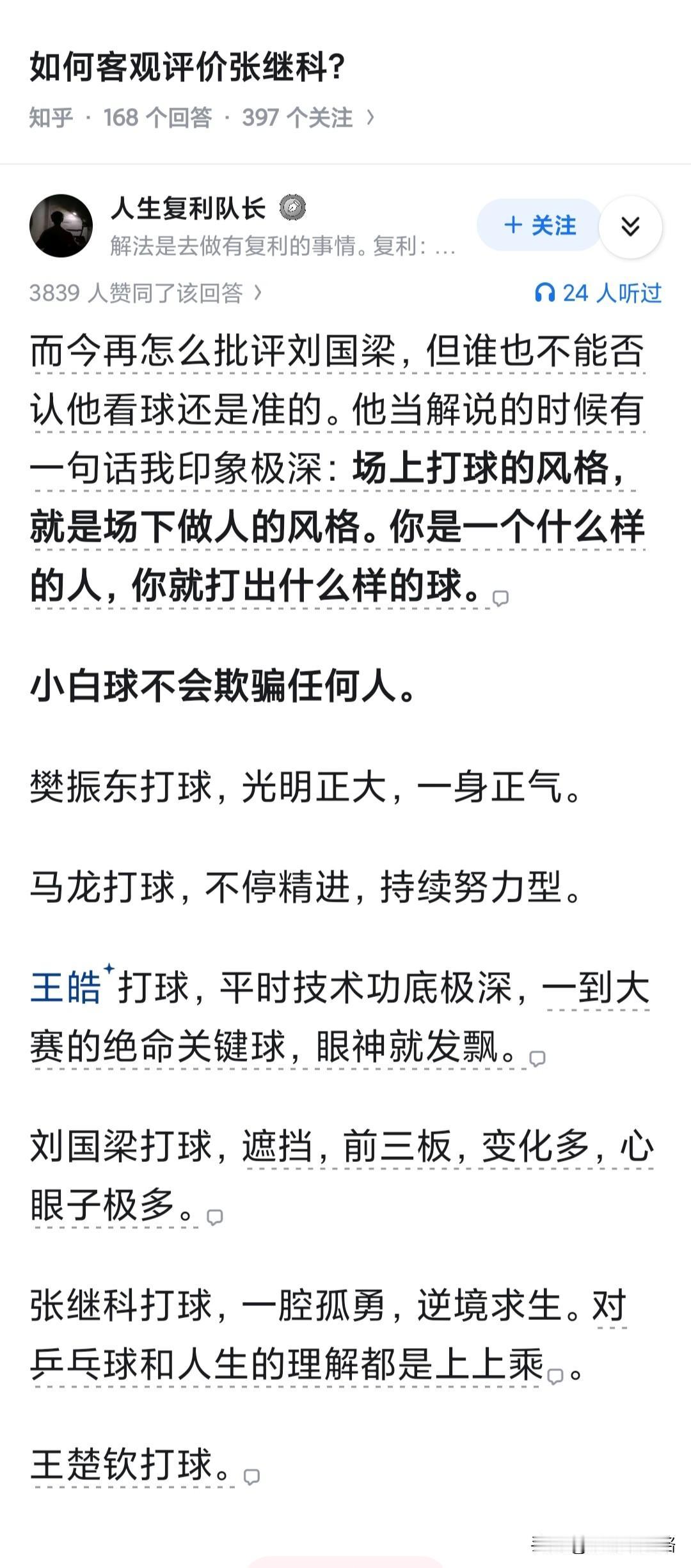 最后遮住了看不到了，不钦不楚的…方博：放高球是小胖最差的一项技术。你知道什么