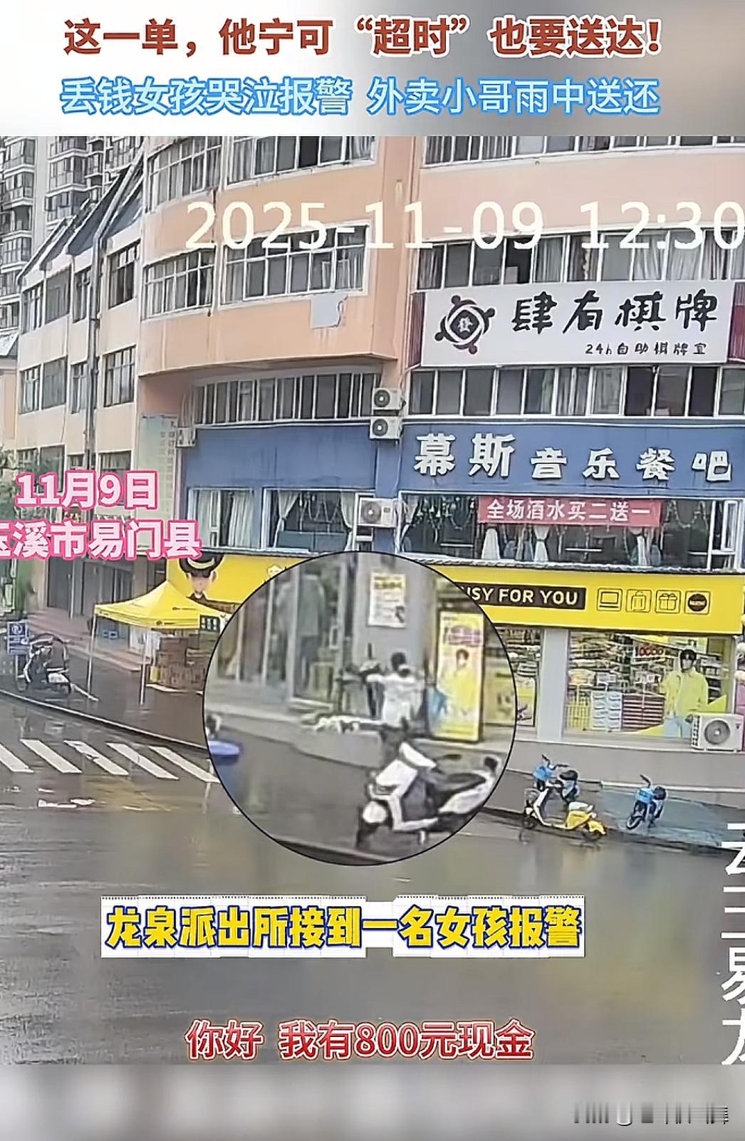 外卖小哥宁愿超时也要送达的单，不是给顾客送的餐，而是他要把一个装钱的袋子送到派C