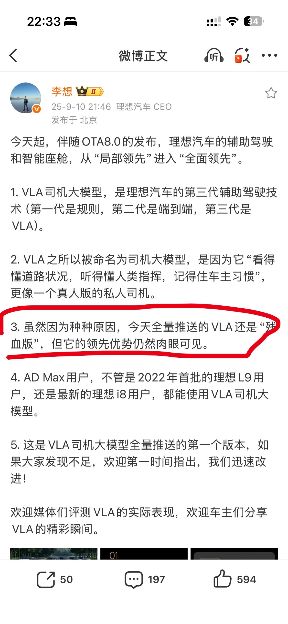 李想：虽然因为种种原因，今天推送的VLA还是残血版，但他的领先优势仍然肉眼可见。