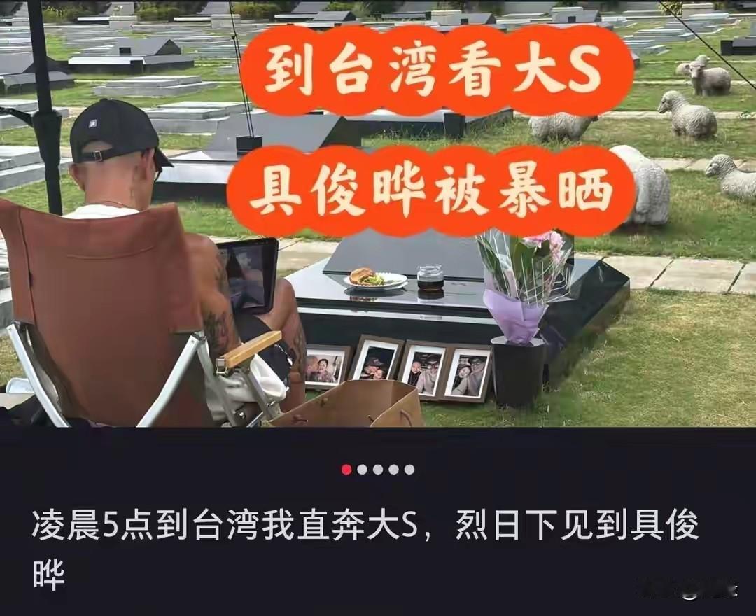 具俊晔到底爱不爱大S？这真是个迷！说爱吧，最后一年，他常常以工作为由往老家跑