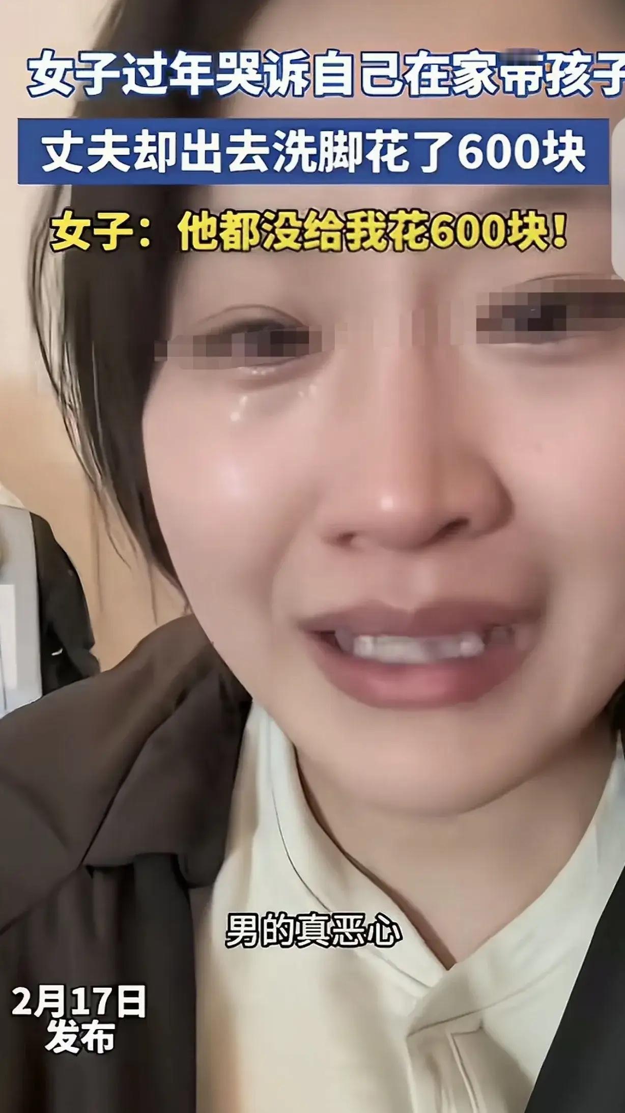 “穷是原罪？”一女子的丈夫，大年三十去跟小叔子出去捏脚，花了600块，还说捏脚师