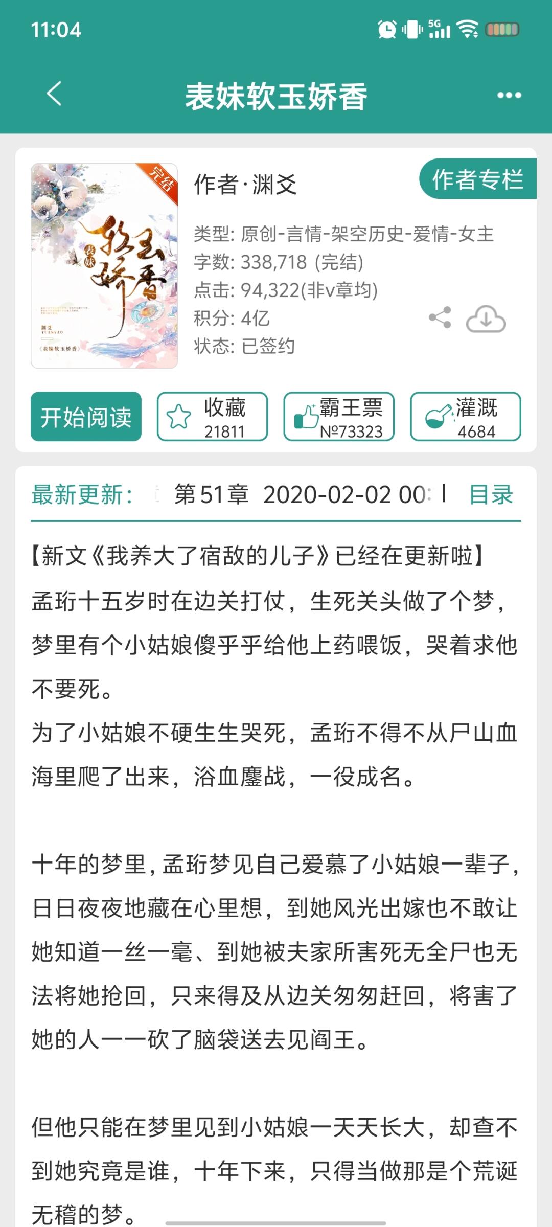 娇软表妹vs冷硬将军