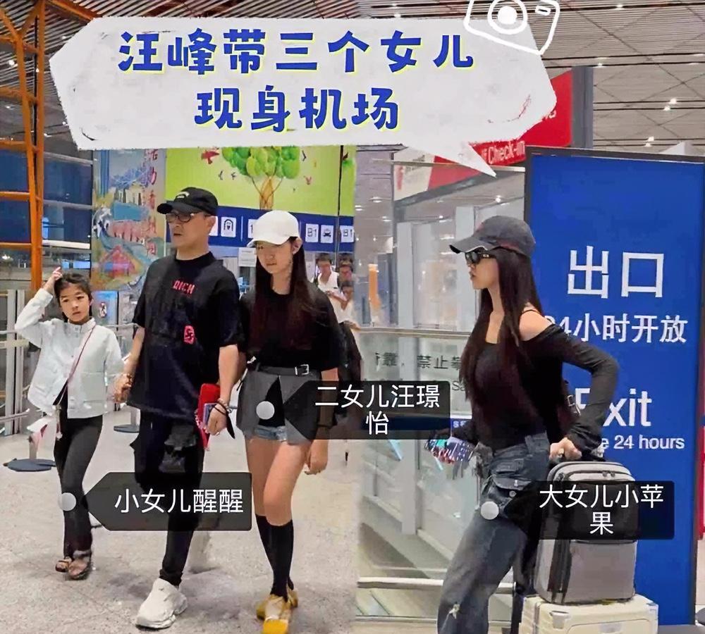 汪峰带三个女儿现身机场，这画面太抓眼了！三个女儿三个妈，还能相处得如此和谐，汪峰