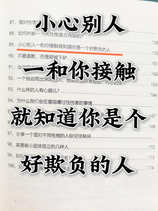 小心别人已经对你完成了社交试探你还毫无察