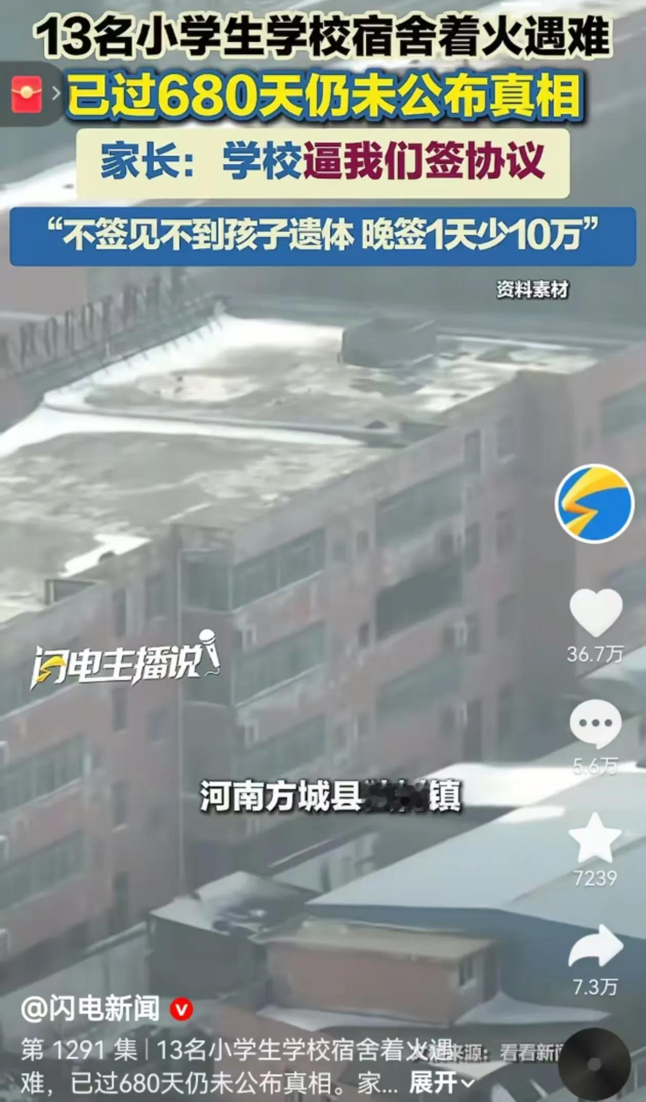 在这个看似平静的小城南阳方城，一场突如其来的火灾，彻底撕裂了无数家庭的心。13名