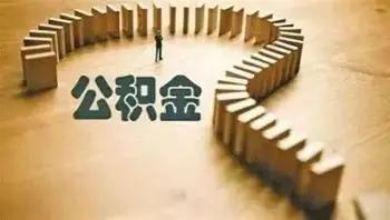 24%公积金，才是事业单位普通人最后的体面和遮羞布。我身边同龄的私企朋友，月薪