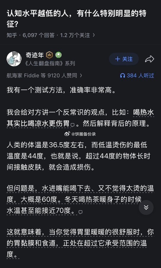 认知水平越低的人、有什么特别明显的特征？