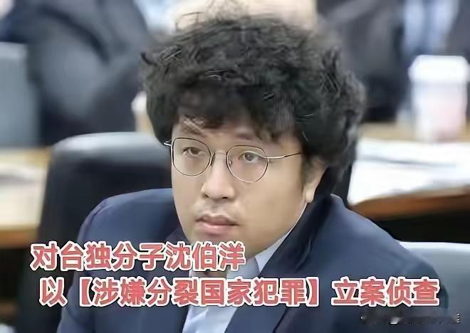 大陆刚刚立案调查沈伯洋，没想到他自己先慌了，急忙撇清关系！在近期，针对大陆对