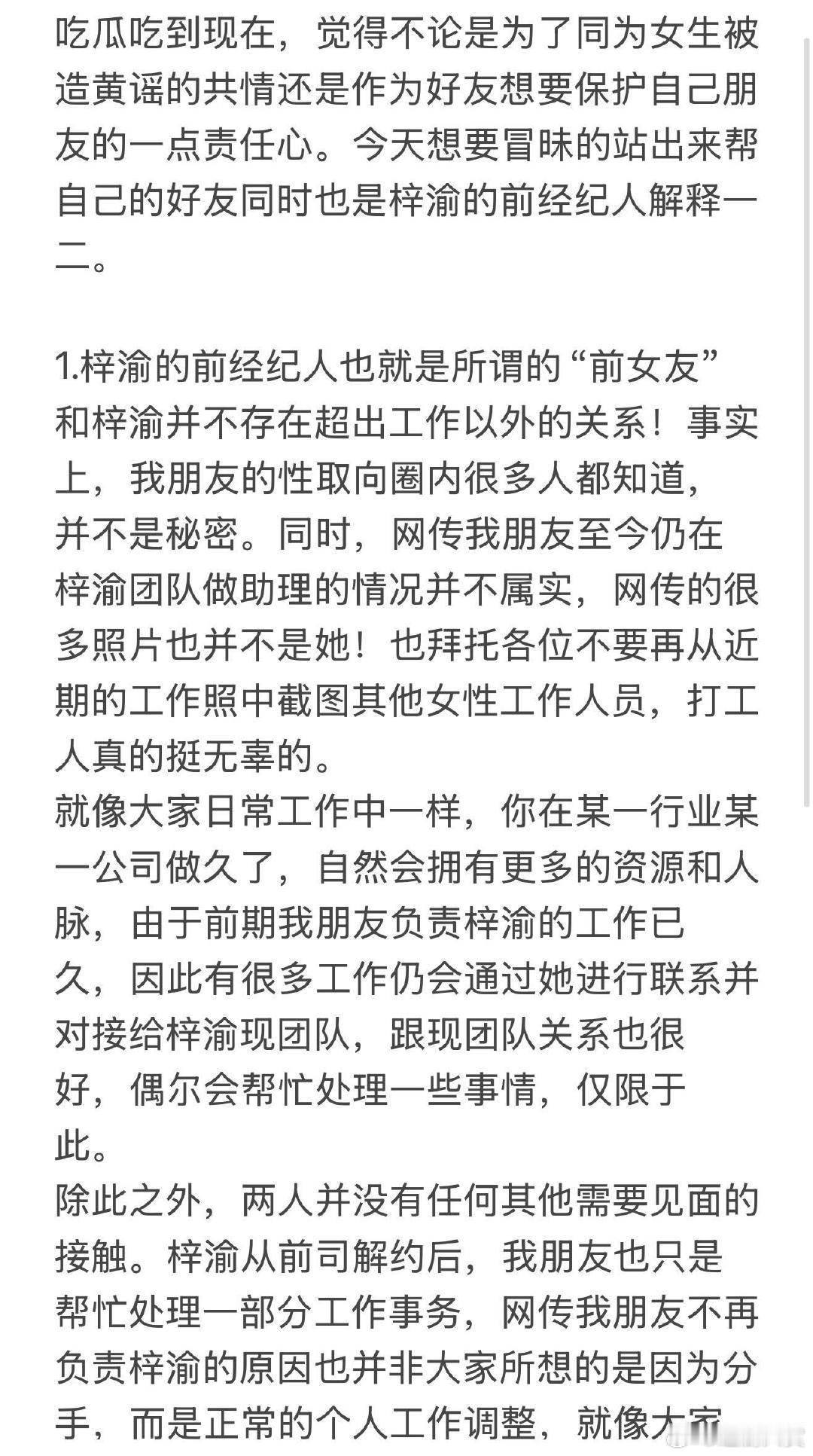 梓渝前经纪人朋友发文梓渝前经纪人朋友回应恋爱​梓渝前经纪人朋友发文，怎么评价