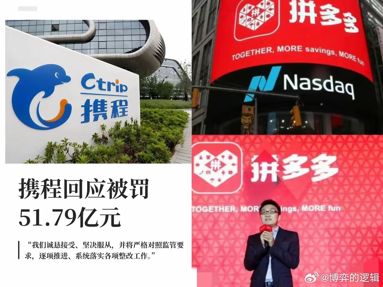 算了一下携程和拼多多的账，我睡不着了。携程，三万多名员工，2025年全年归母净利