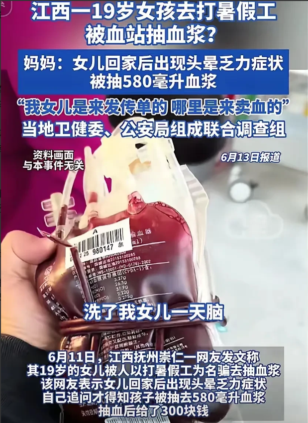 你太过分了！江西一19岁女孩原本去打暑假工，结果被拉去献血站抽了580毫升血浆，