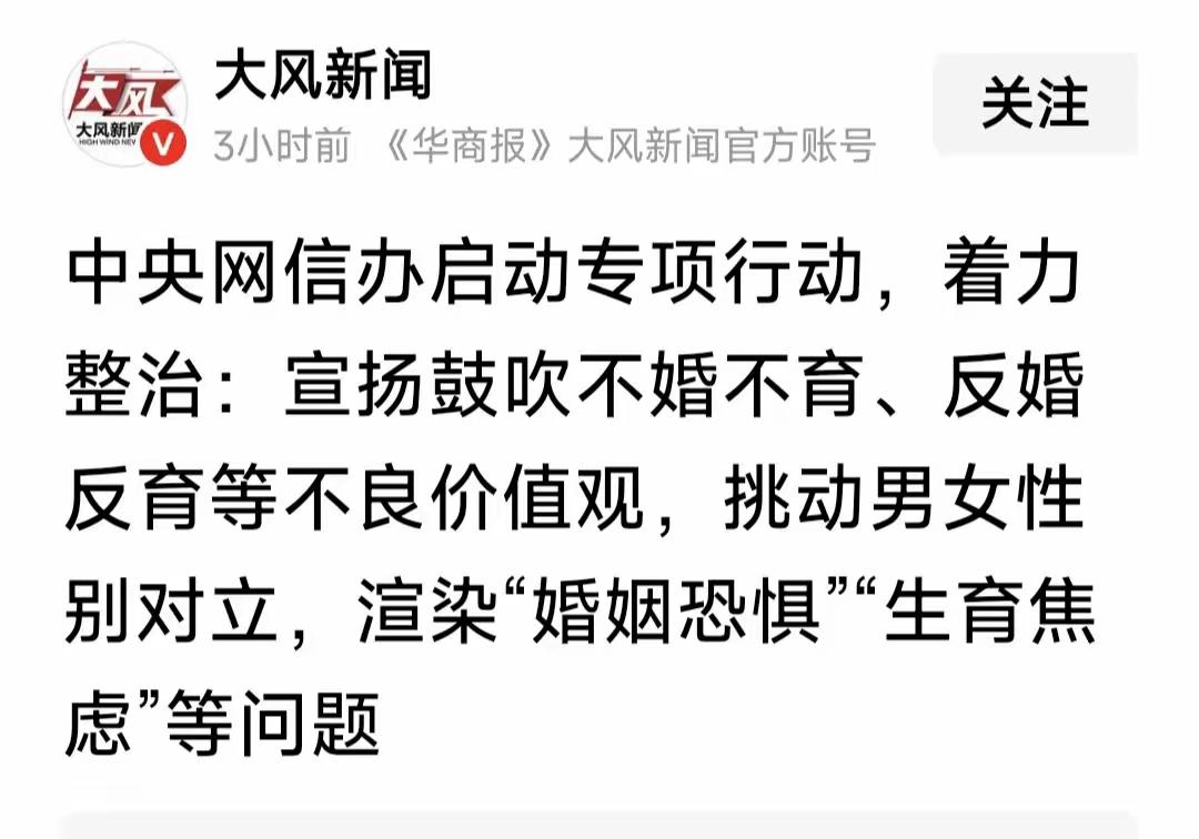 国家官宣了，整治的好。你不结婚，他不结婚，谁来结婚。你不生育，他不生育，谁来