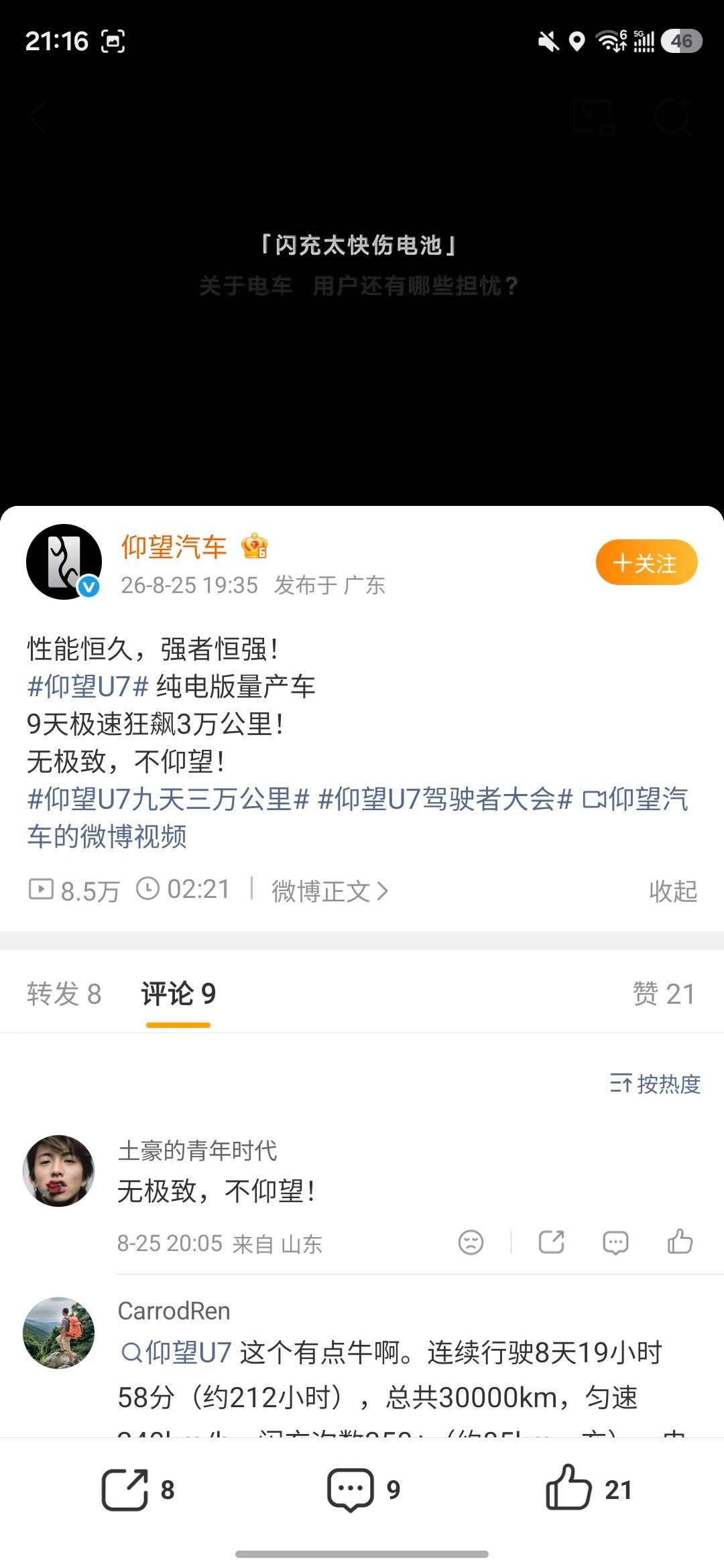 仰望这个测试，估计还是会有朋友质疑但细琢磨是没必要毕竟关键不在9天跑3万公里，而