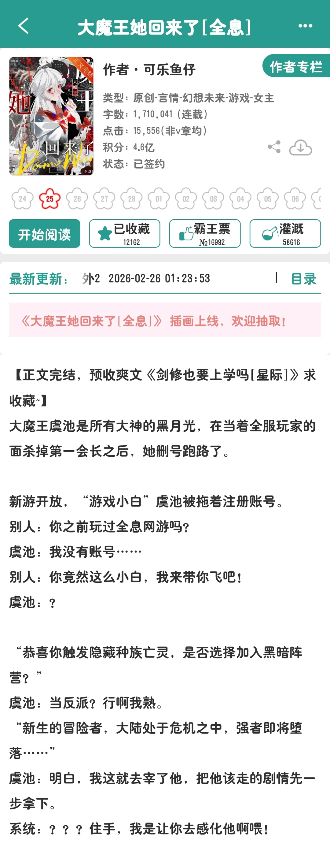 好久没见过这么纯正的全息游戏文！