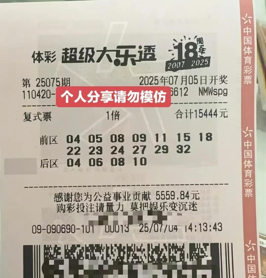 大乐透开奖了，一注花了15444元的13+4的复式票凉透，前区一个，后区一个，本