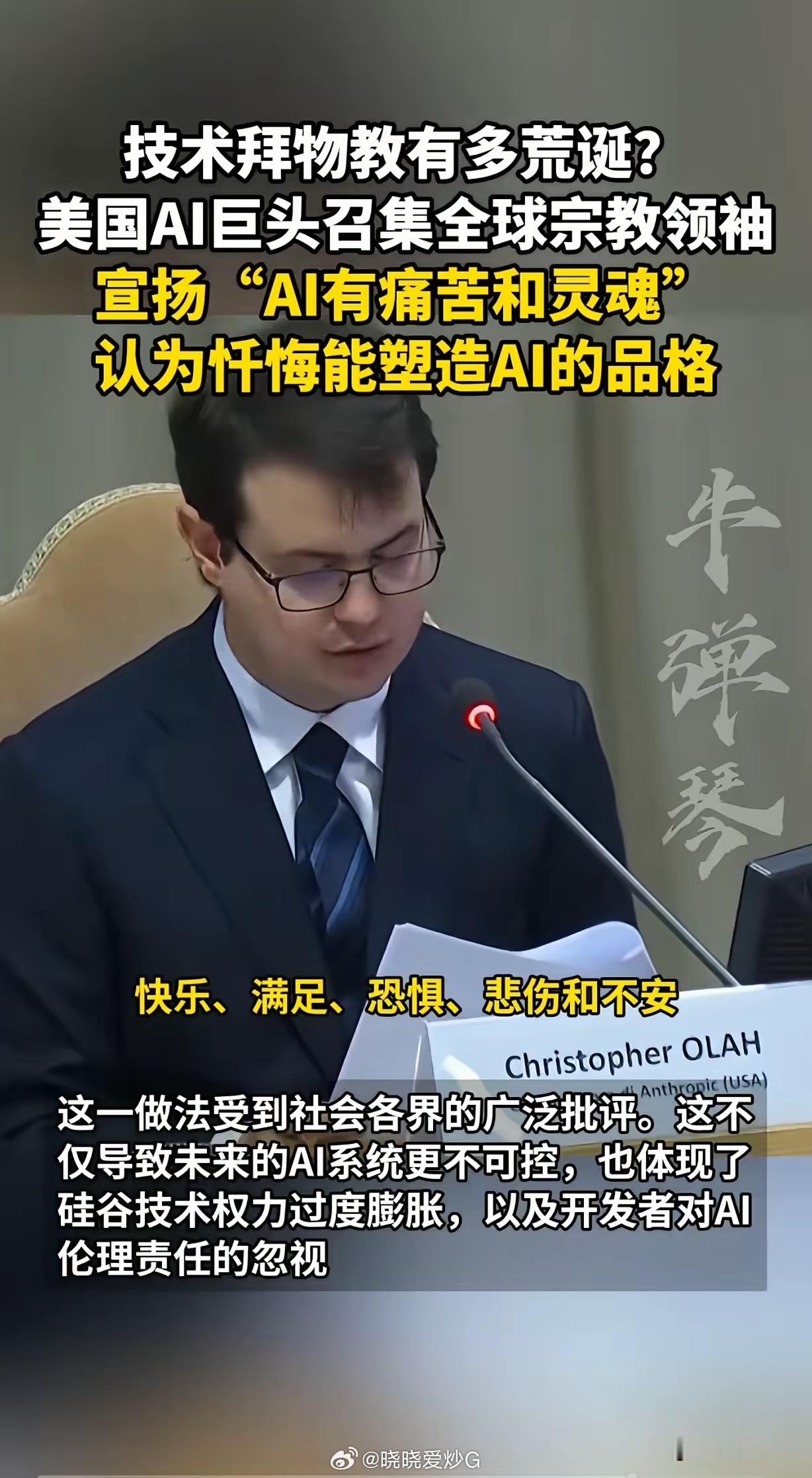 人工智能有没有灵魂？美国AI巨头相信有，如果AI已经有了七情六欲，它是不是应该到