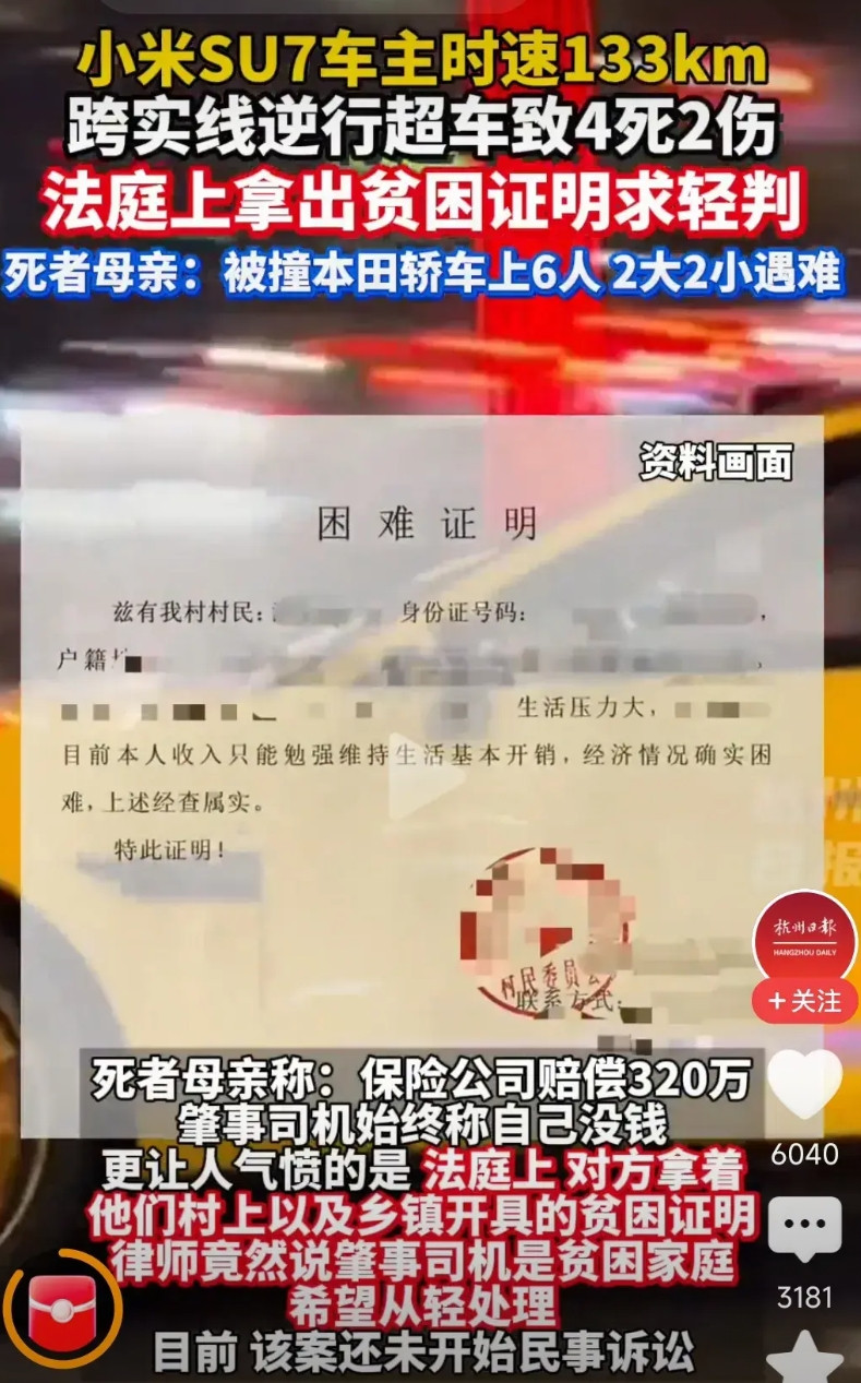 开着二十几万的豪车还算贫困户吗？这起致4人死亡的惨烈车祸，肇事司机的操作让人瞠