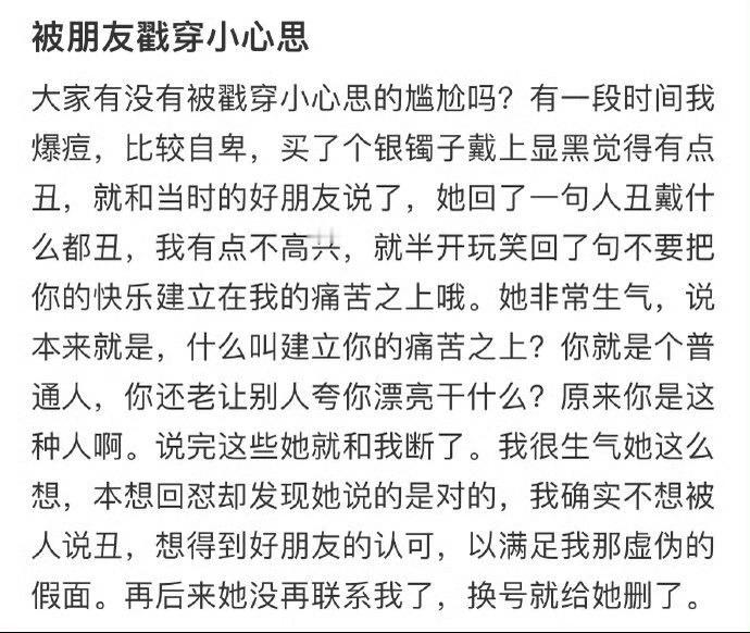 被朋友戳穿小心思​​​
