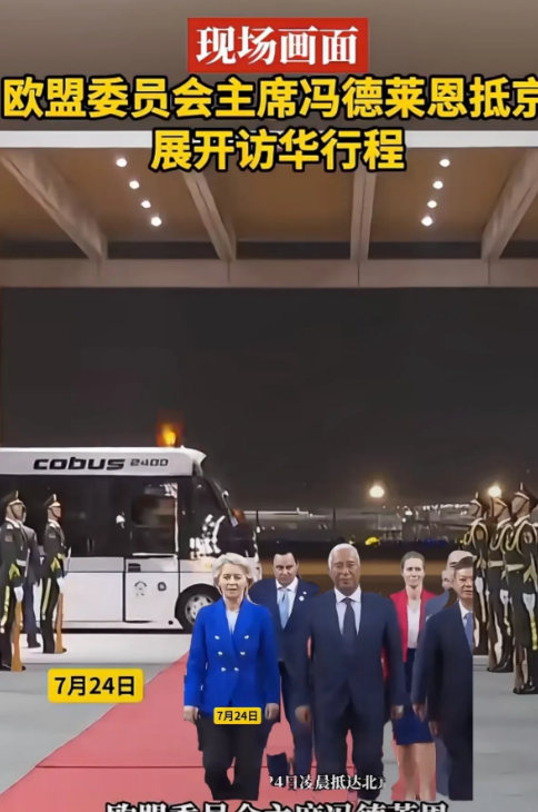 冯德莱恩这次来华乘摆渡车引热议，难道这种外交细节真有深意？7月24日，欧洲理