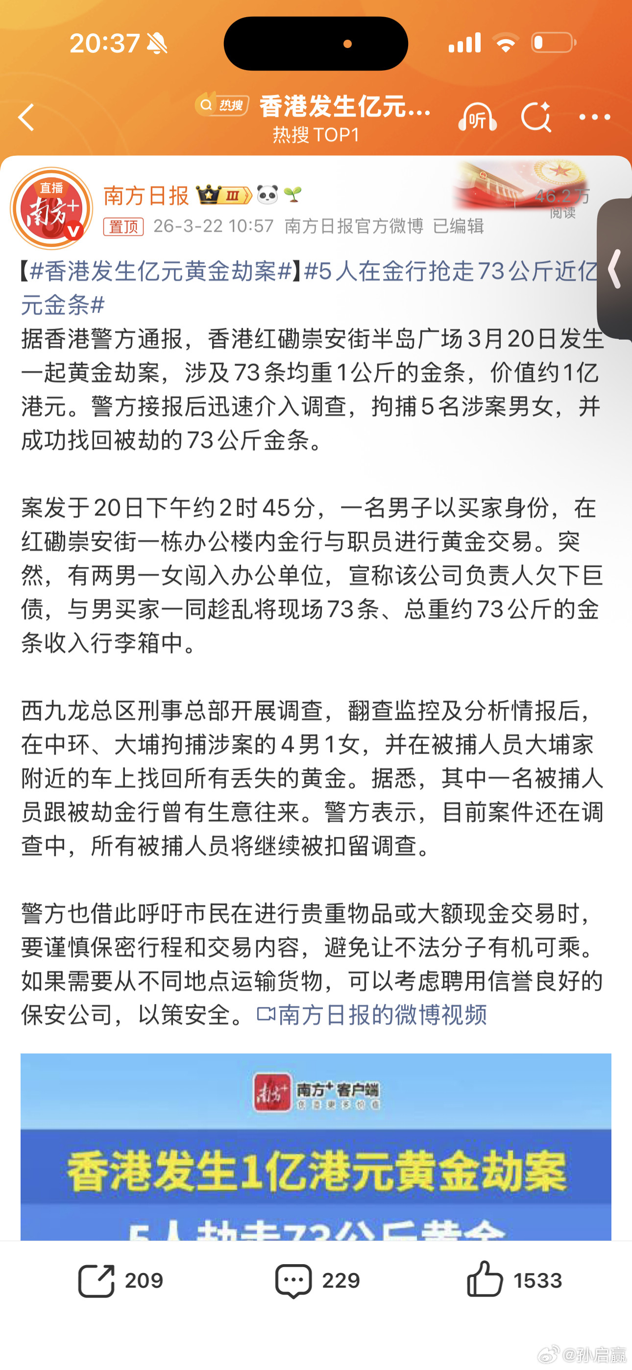 香港发生亿元黄金劫案真牛逼啊，以为是电影情节，竟然现实生活上演。香港这地方很复古
