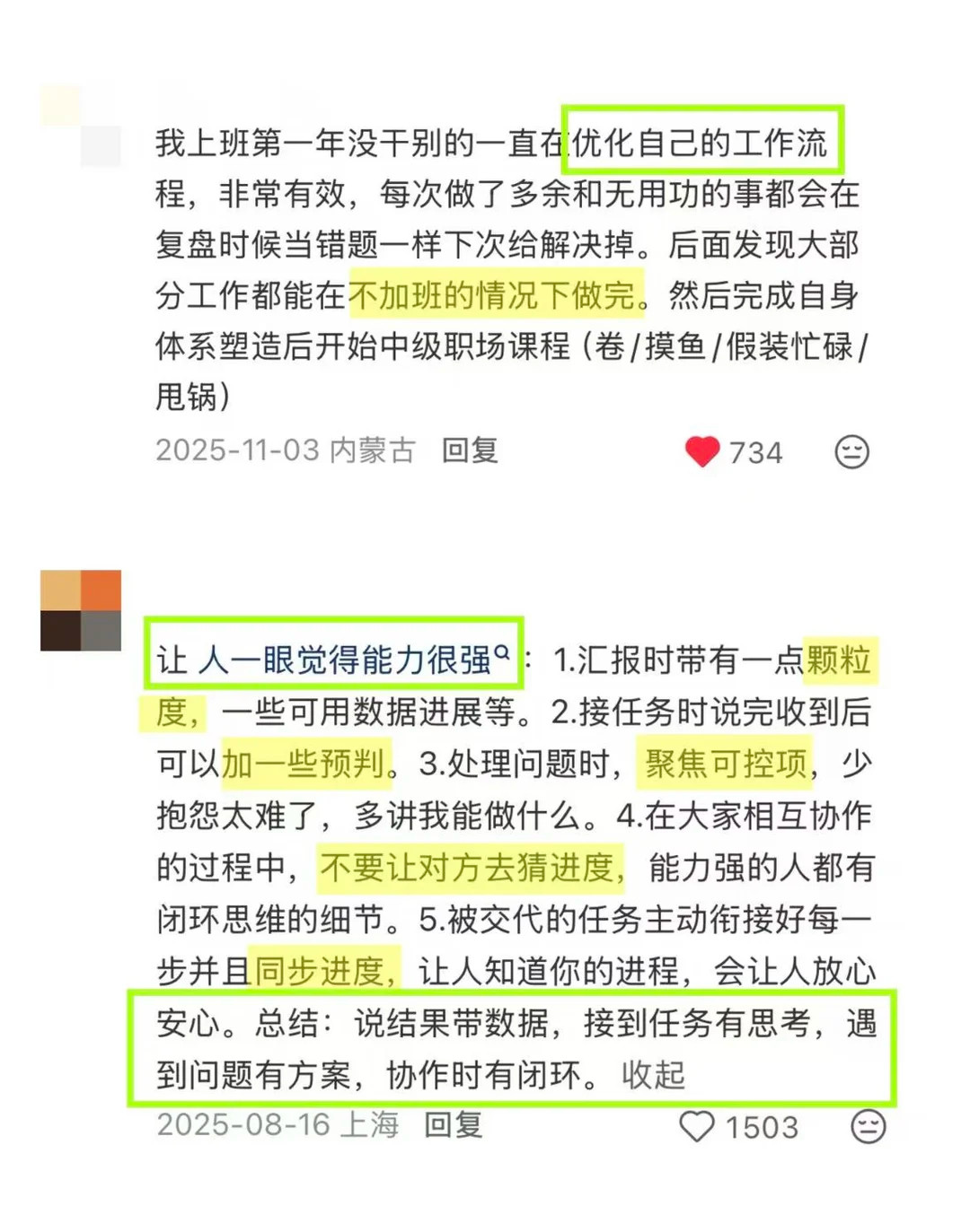 职场上混得顺的人，只做对了一件事