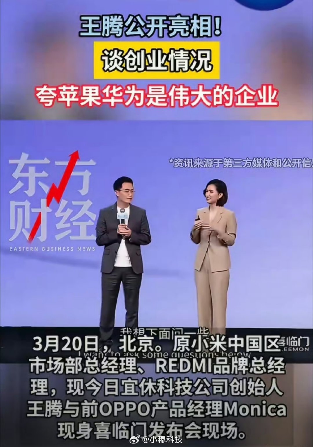 王腾公开夸苹果华为都是伟大的企业，却没夸小米