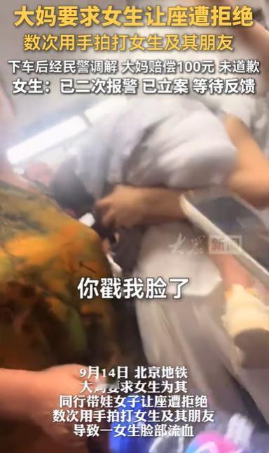 北京，女生累了一天，上了地铁好不容易找到个位置坐下来，结果一个60多岁的大妈，要