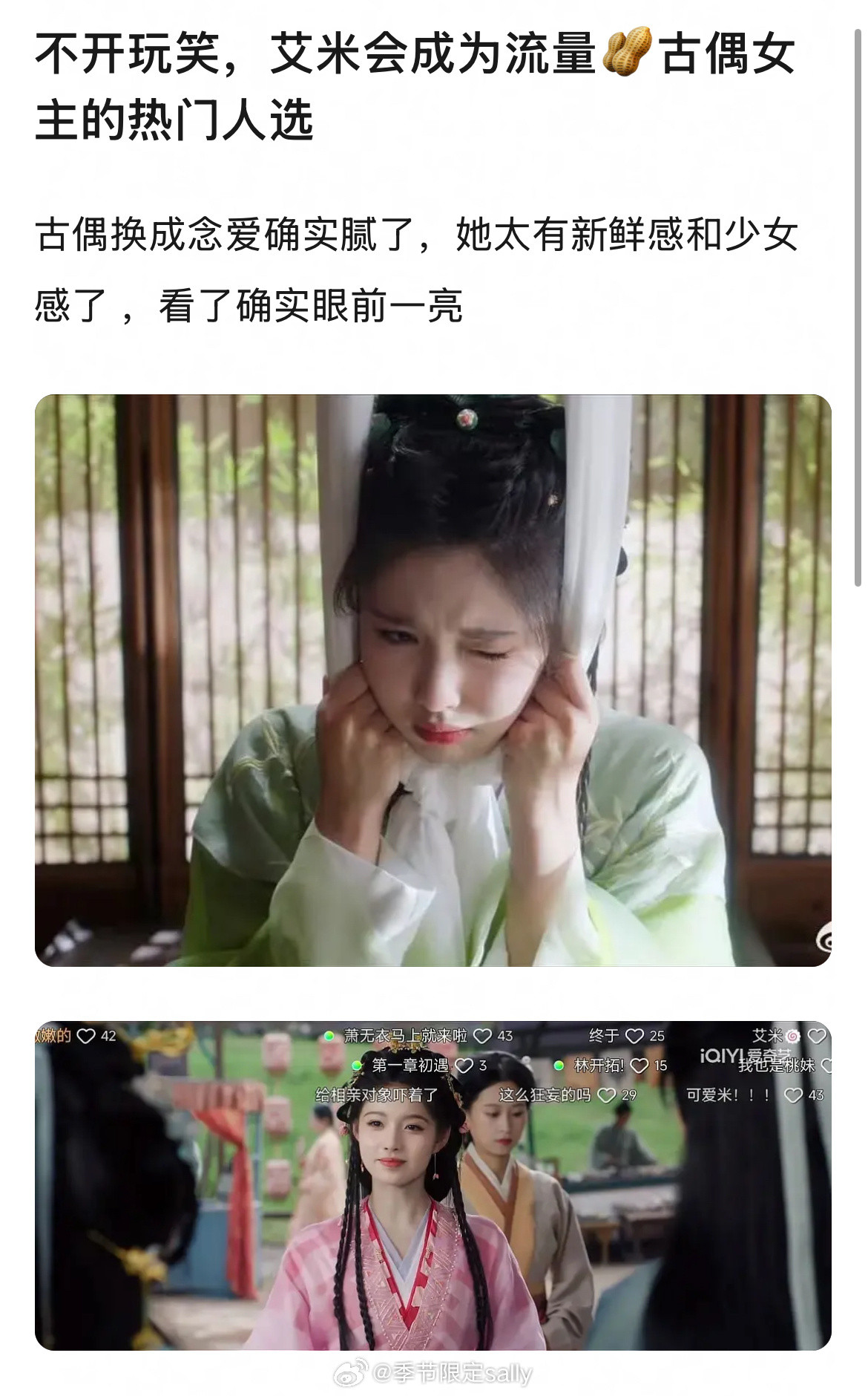 我也看好艾米未来古偶女主扛把子，长的天然娇憨又年轻艾米北电正式录取