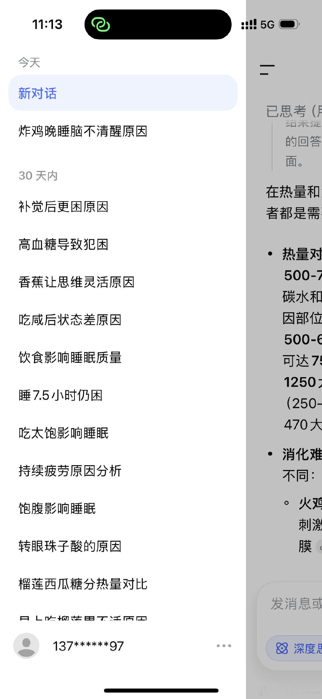 我的DeepSeek就是我的营养学专家[吐舌头眯眼睛笑]​
