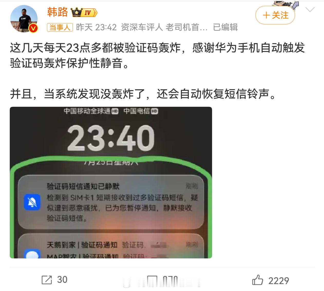 韩路感谢华为手机我一直有个疑问，韩路为啥被叫大老师？他名字也没大字呀？