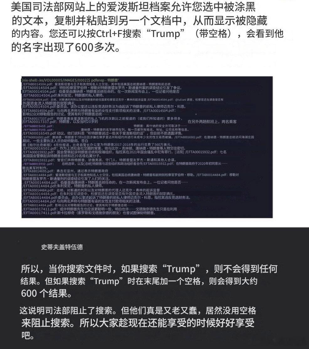 美媒，美国司法部网站上的爱泼斯坦档案允许您选中被涂黑的文本，复制并粘贴到另一个文