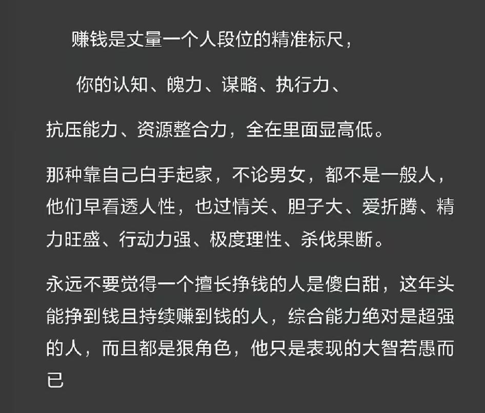 能持续赚到钱的人，从来都不是普通人千万别再天真地以为，会赚钱的人只是运气好