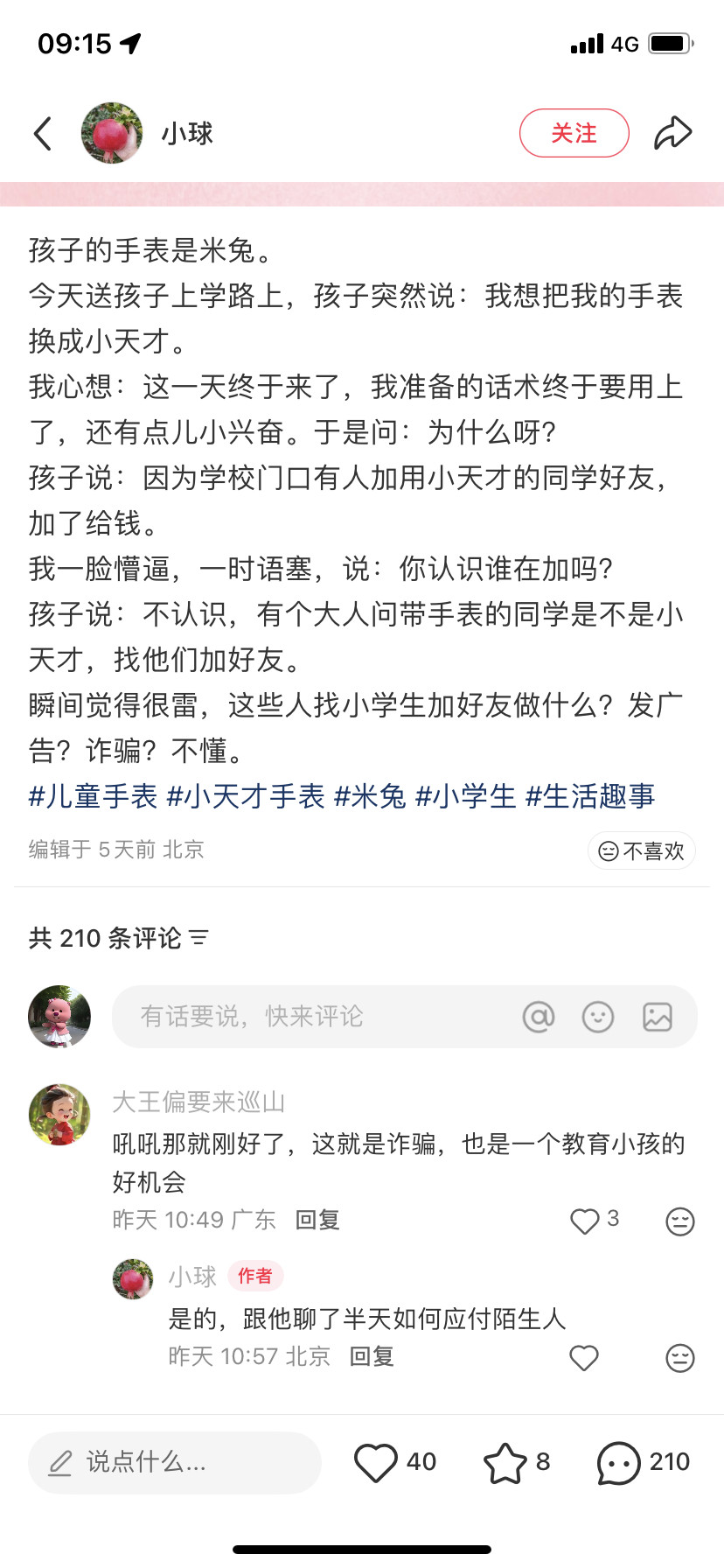 北京小学门口还有这种事情？​​​