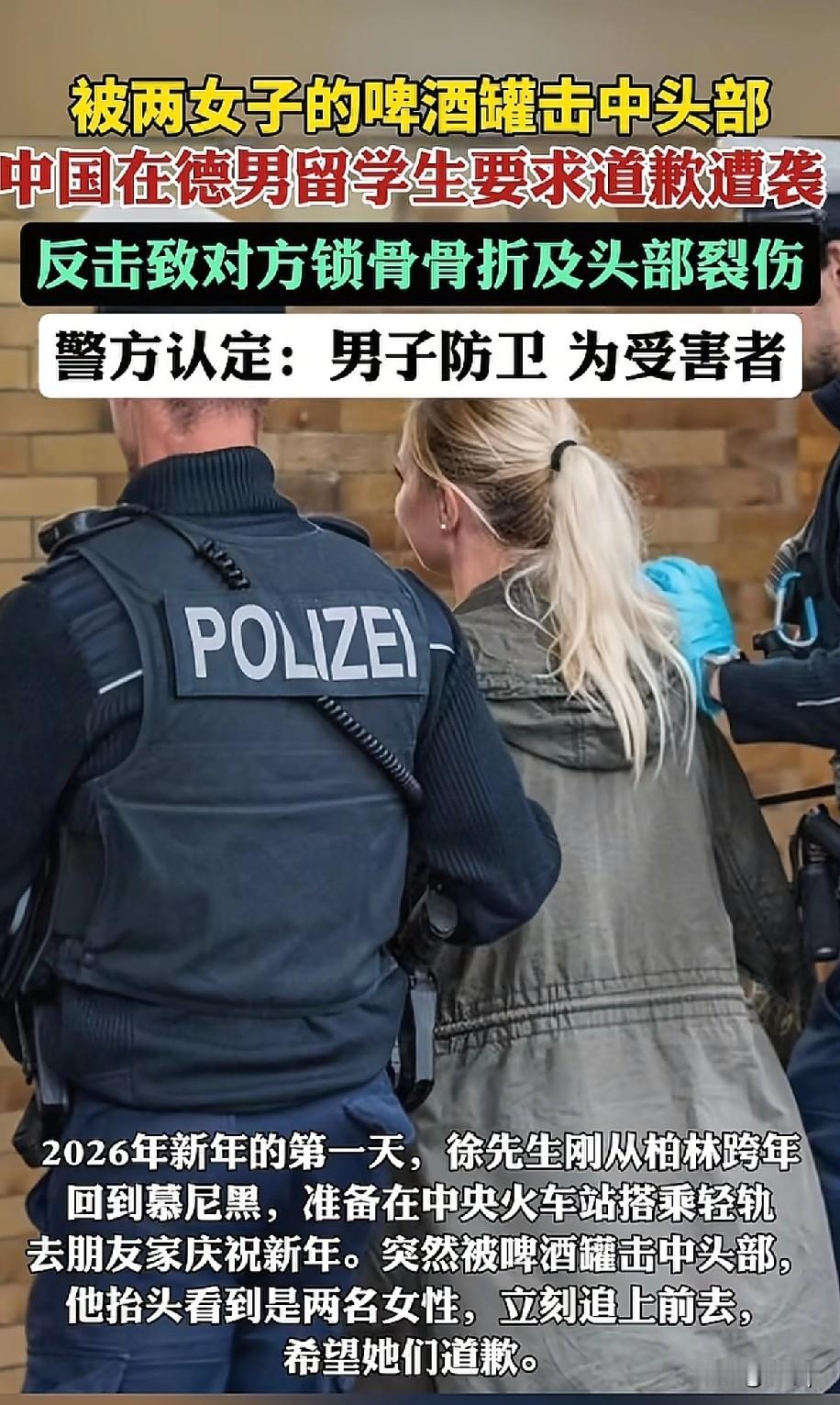 中国留学生在德国车站遭袭击元旦当天，32岁的徐先生在下楼梯往车站走的时候，突然